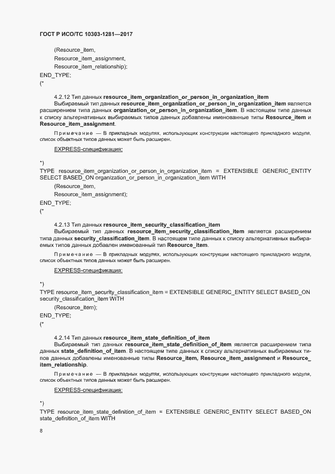 ���� � ���/�� 10303-1281-2017. �������� 12