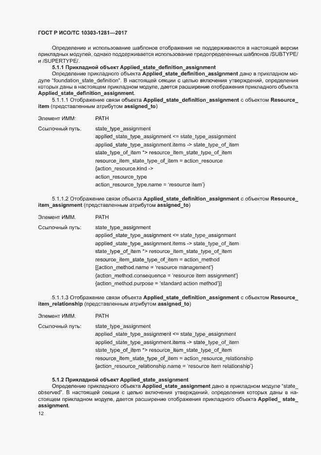 ���� � ���/�� 10303-1281-2017. �������� 16