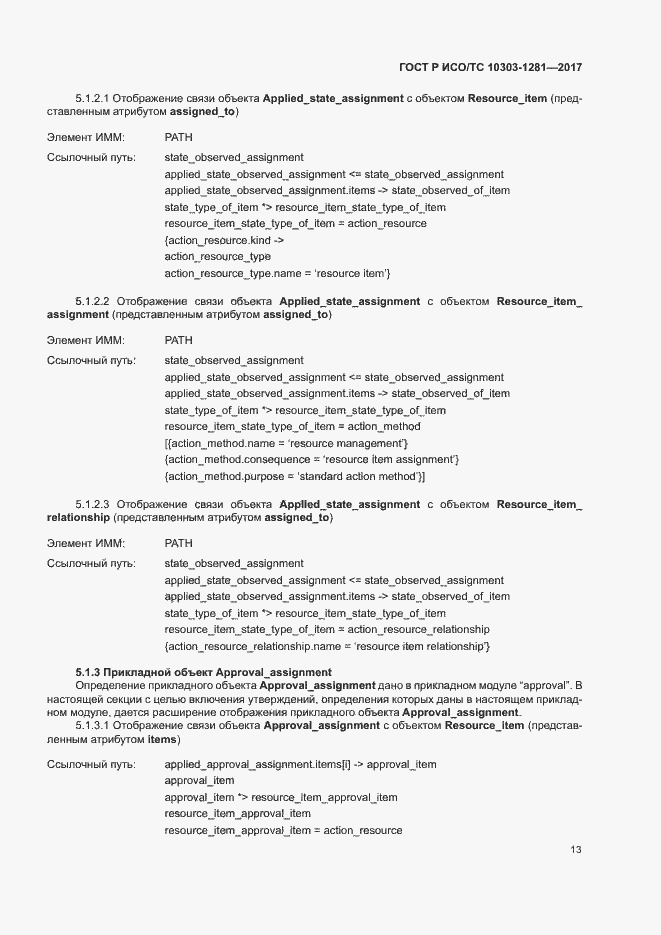 ���� � ���/�� 10303-1281-2017. �������� 17