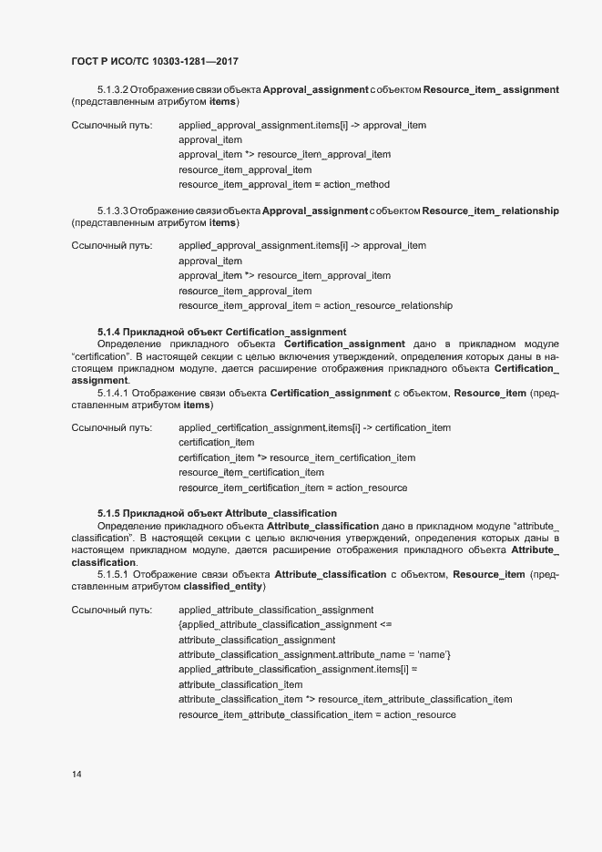 ���� � ���/�� 10303-1281-2017. �������� 18