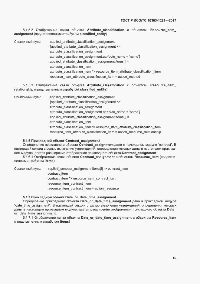 ���� � ���/�� 10303-1281-2017. �������� 19