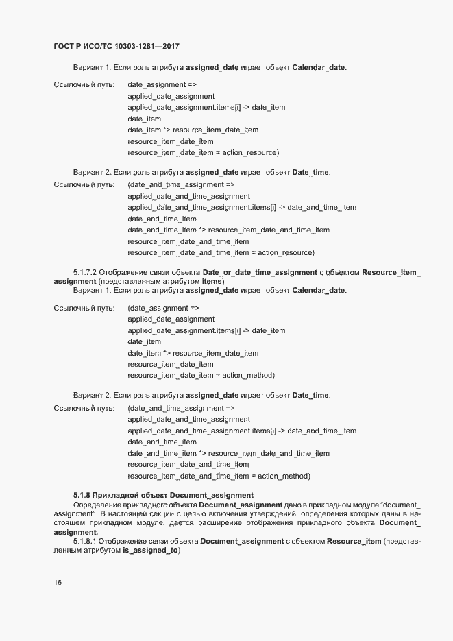 ���� � ���/�� 10303-1281-2017. �������� 20