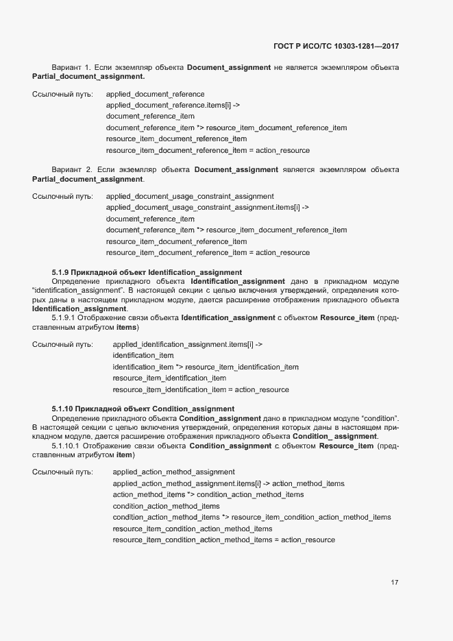 ���� � ���/�� 10303-1281-2017. �������� 21