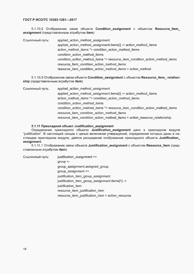 ���� � ���/�� 10303-1281-2017. �������� 22