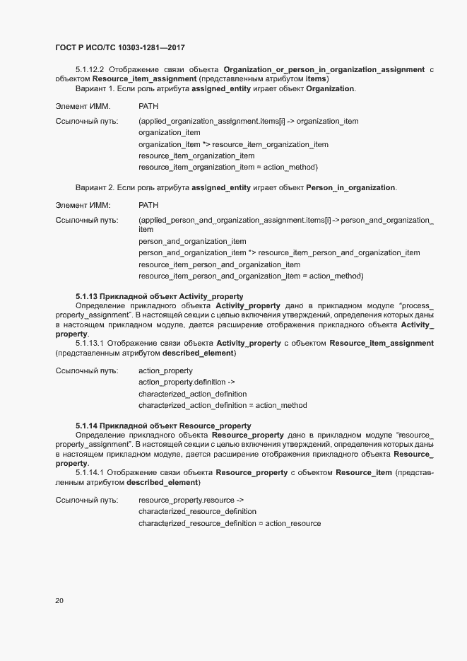 ���� � ���/�� 10303-1281-2017. �������� 24