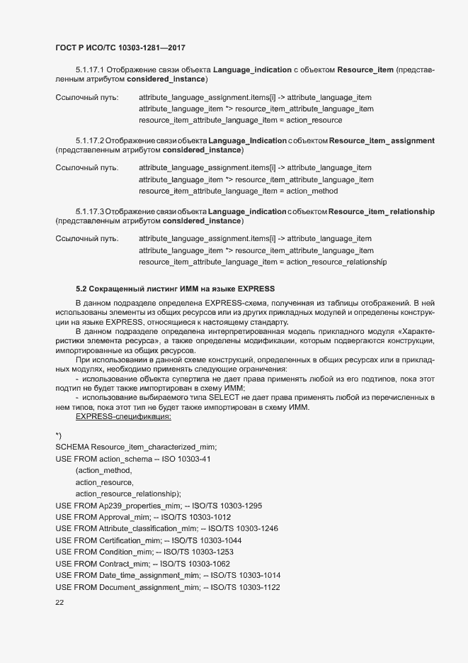 ���� � ���/�� 10303-1281-2017. �������� 26