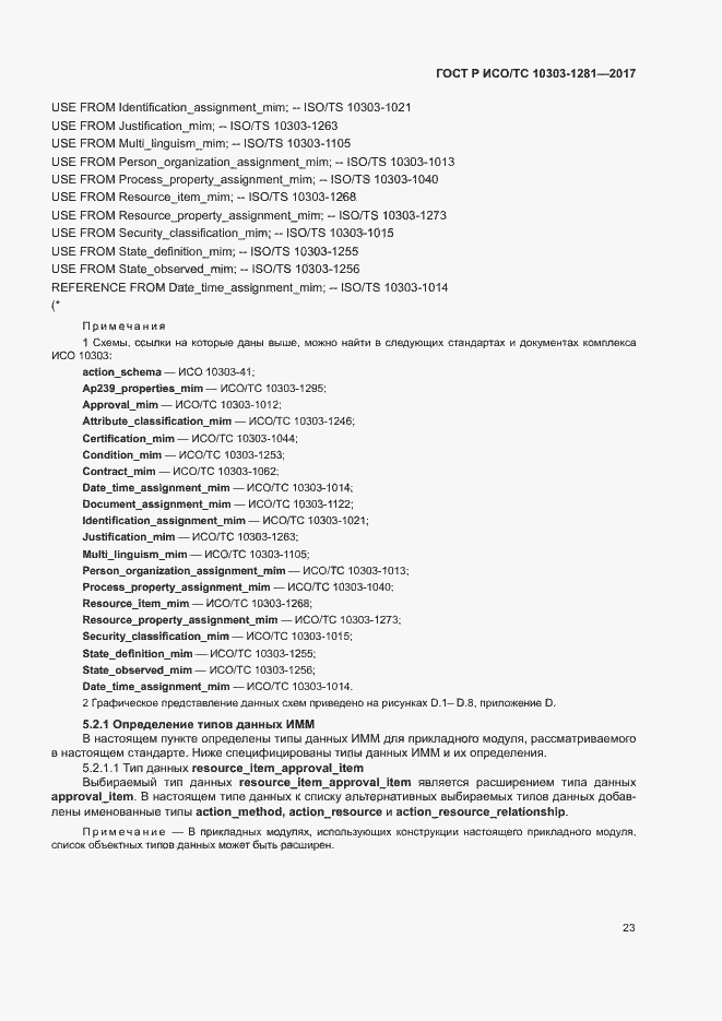 ���� � ���/�� 10303-1281-2017. �������� 27