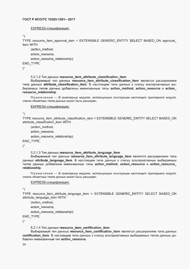 ���� � ���/�� 10303-1281-2017. �������� 28