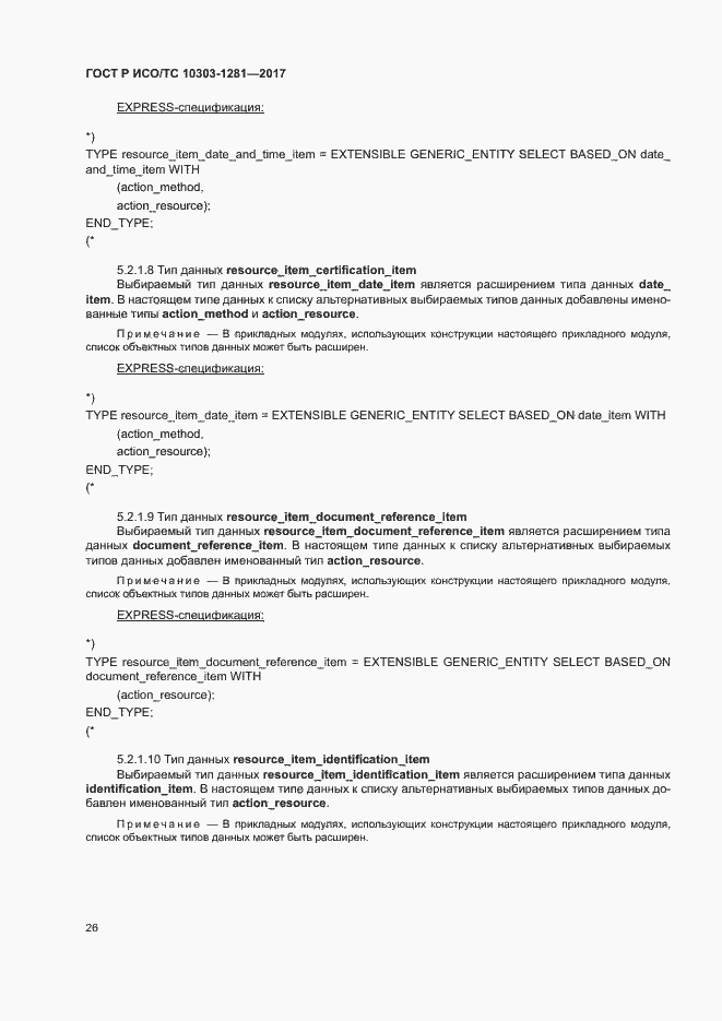 ���� � ���/�� 10303-1281-2017. �������� 30