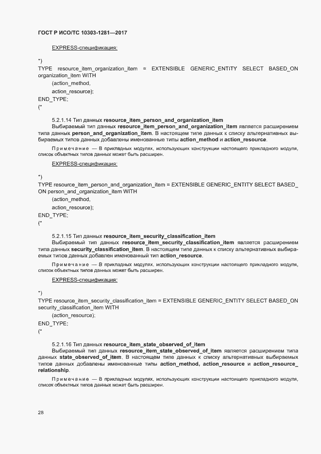 ���� � ���/�� 10303-1281-2017. �������� 32