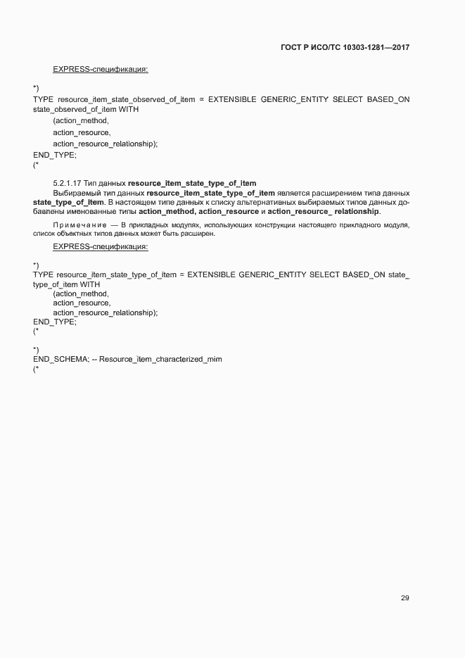 ���� � ���/�� 10303-1281-2017. �������� 33