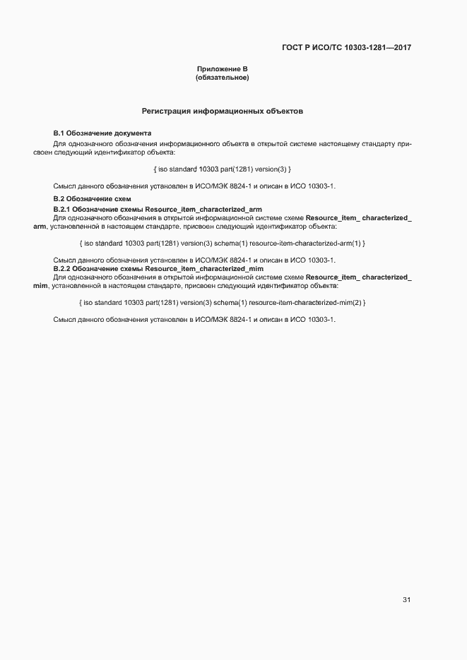 ���� � ���/�� 10303-1281-2017. �������� 35