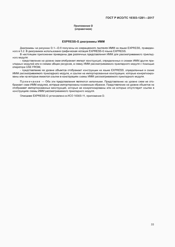 ���� � ���/�� 10303-1281-2017. �������� 37