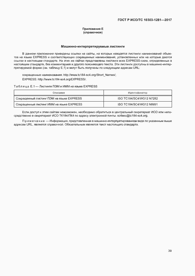 ���� � ���/�� 10303-1281-2017. �������� 43
