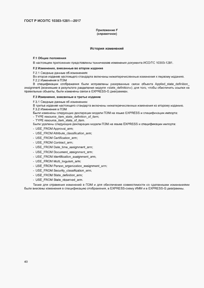 ���� � ���/�� 10303-1281-2017. �������� 44