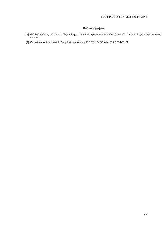 ���� � ���/�� 10303-1281-2017. �������� 47