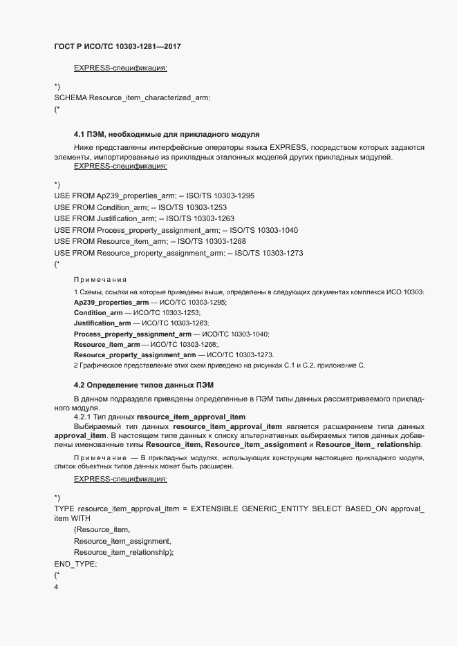 ���� � ���/�� 10303-1281-2017. �������� 8