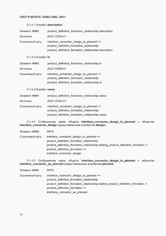 ���� � ���/�� 10303-1294-2017. �������� 14