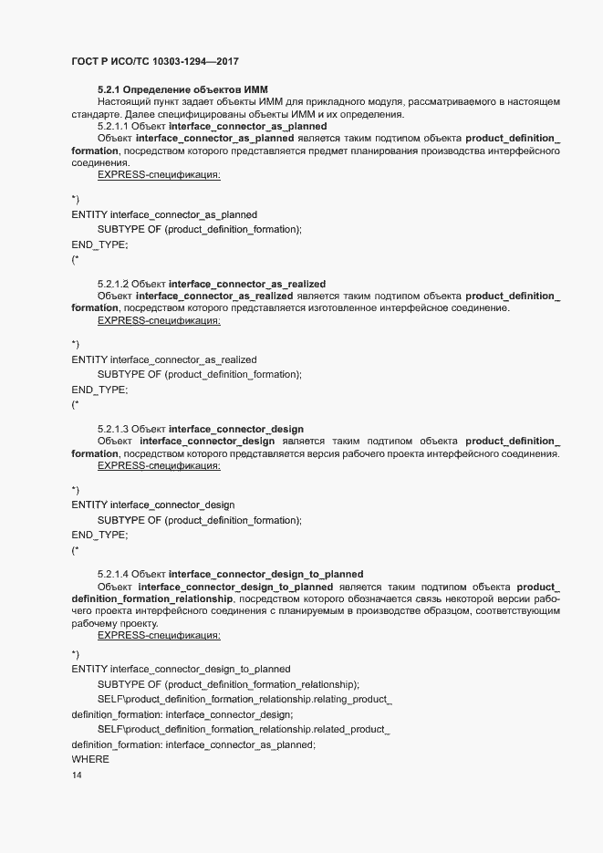 ���� � ���/�� 10303-1294-2017. �������� 18