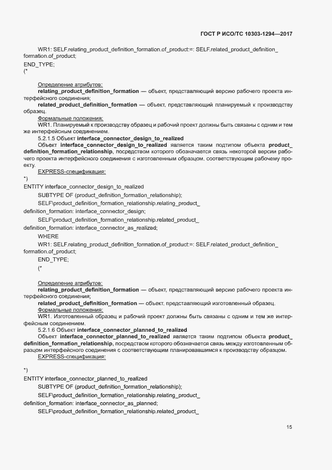 ���� � ���/�� 10303-1294-2017. �������� 19