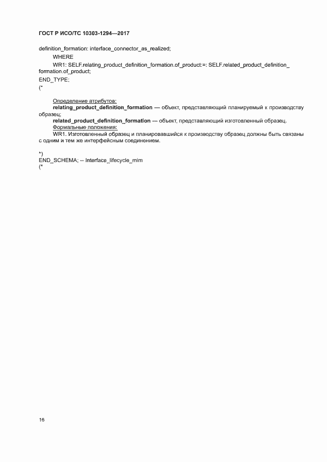 ���� � ���/�� 10303-1294-2017. �������� 20