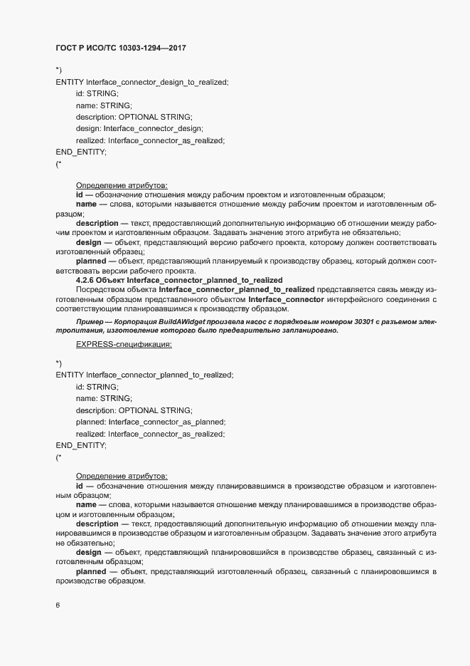 ���� � ���/�� 10303-1294-2017. �������� 10