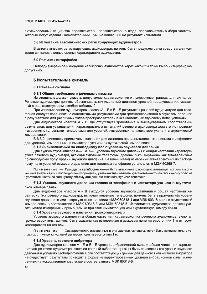 ���� � ��� 60645-1-2017. �������� 14