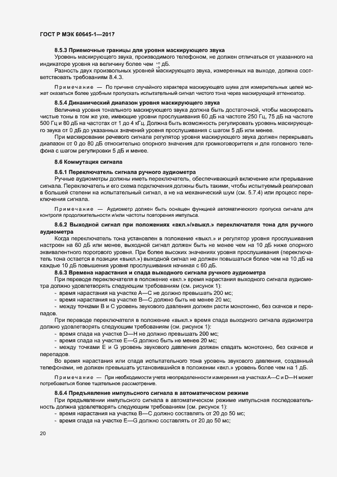 ���� � ��� 60645-1-2017. �������� 24