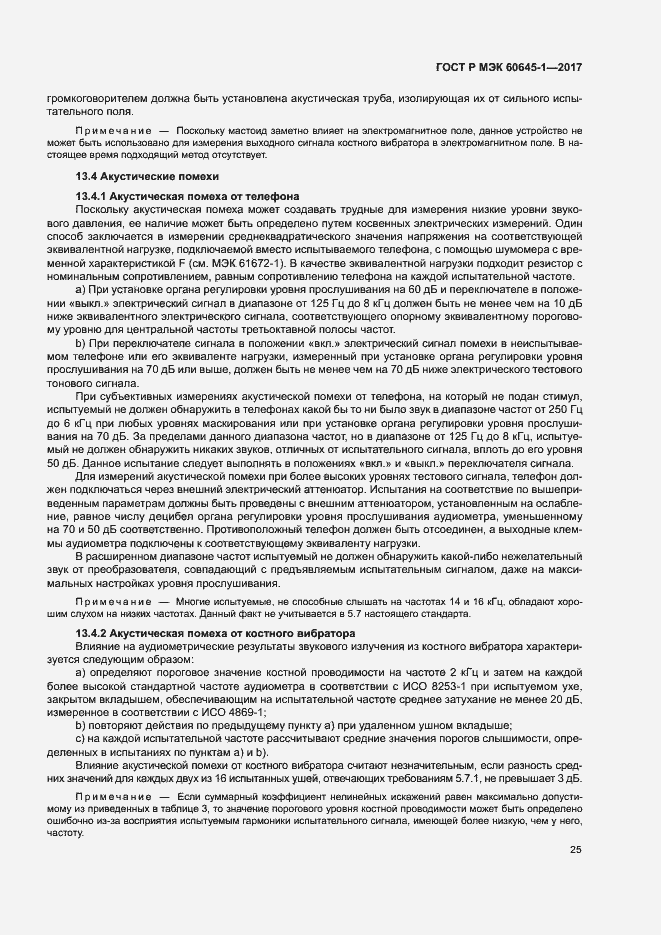 ���� � ��� 60645-1-2017. �������� 29