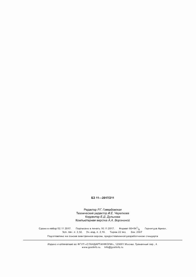 ���� � ��� 61747-2-2-2017. �������� 19