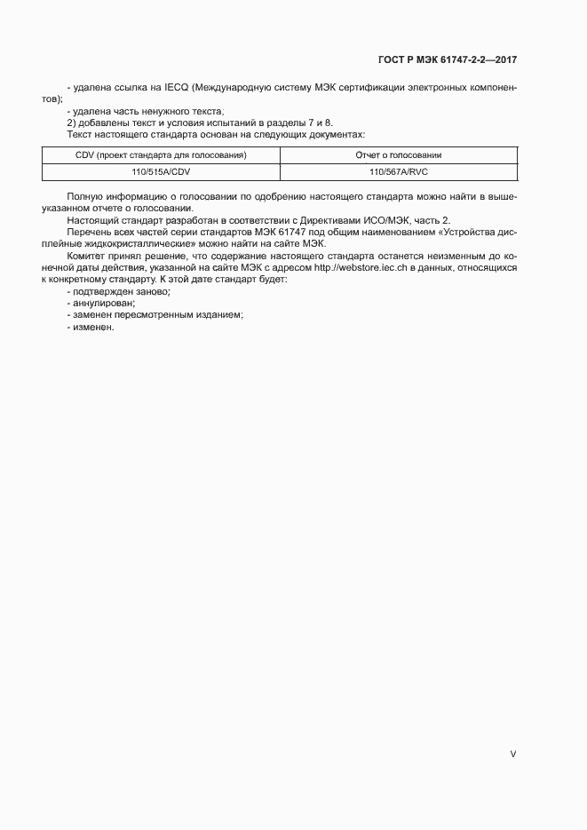 ���� � ��� 61747-2-2-2017. �������� 5