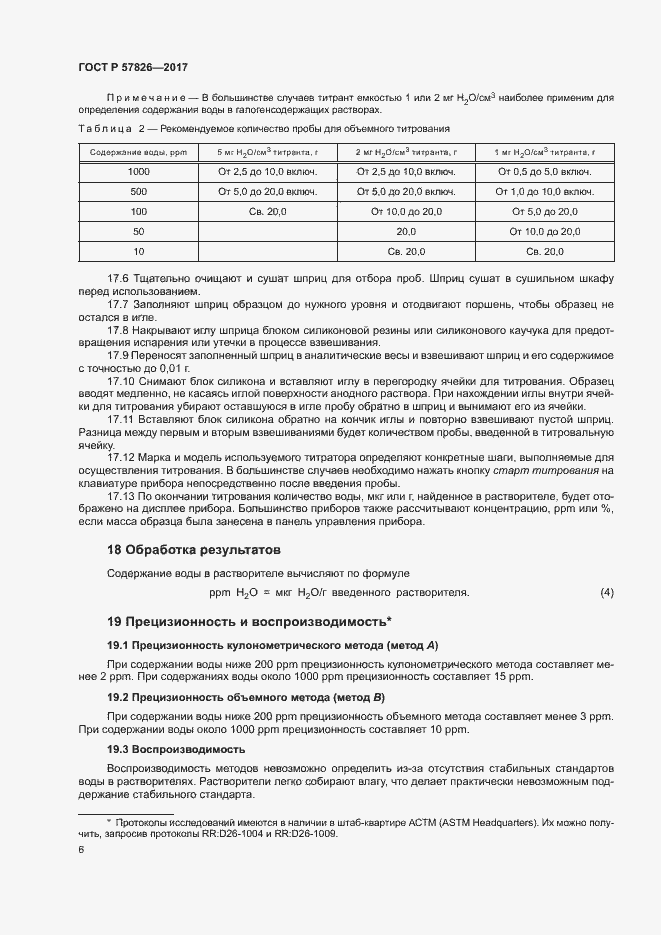 ���� � 57826-2017. �������� 9
