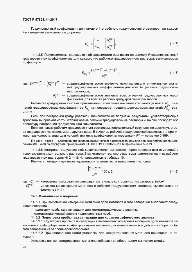   57851.1-2017.  32