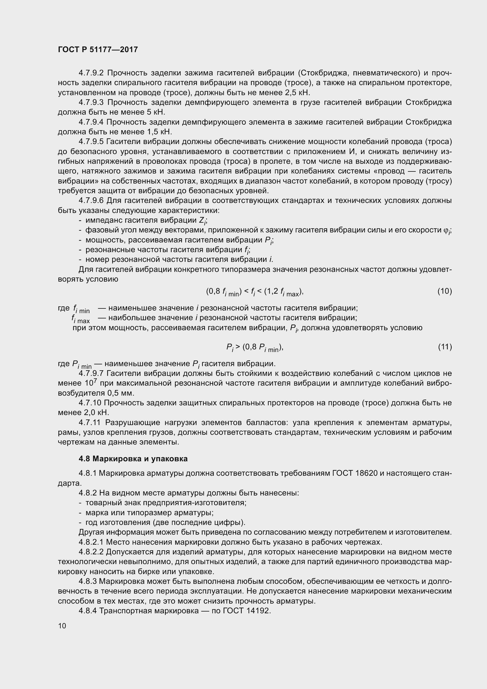 ���� � 51177-2017. �������� 14