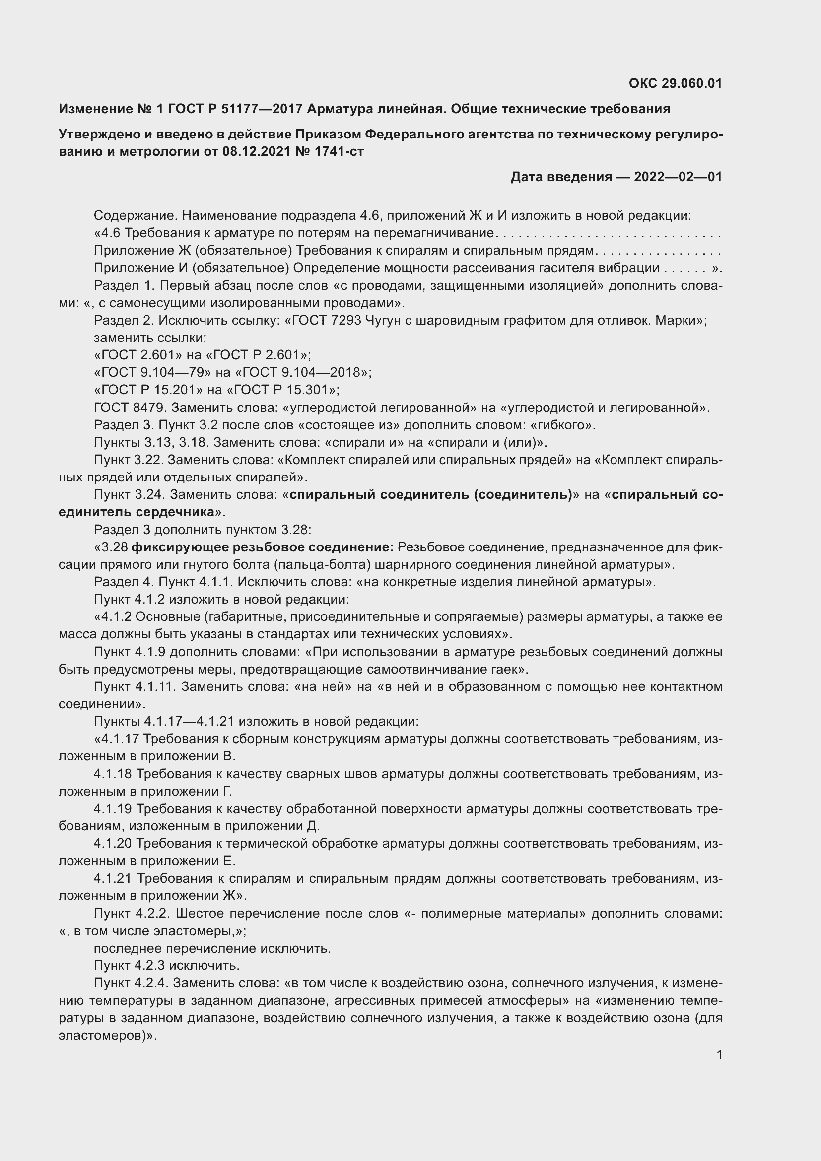 ���� � 51177-2017. �������� 29