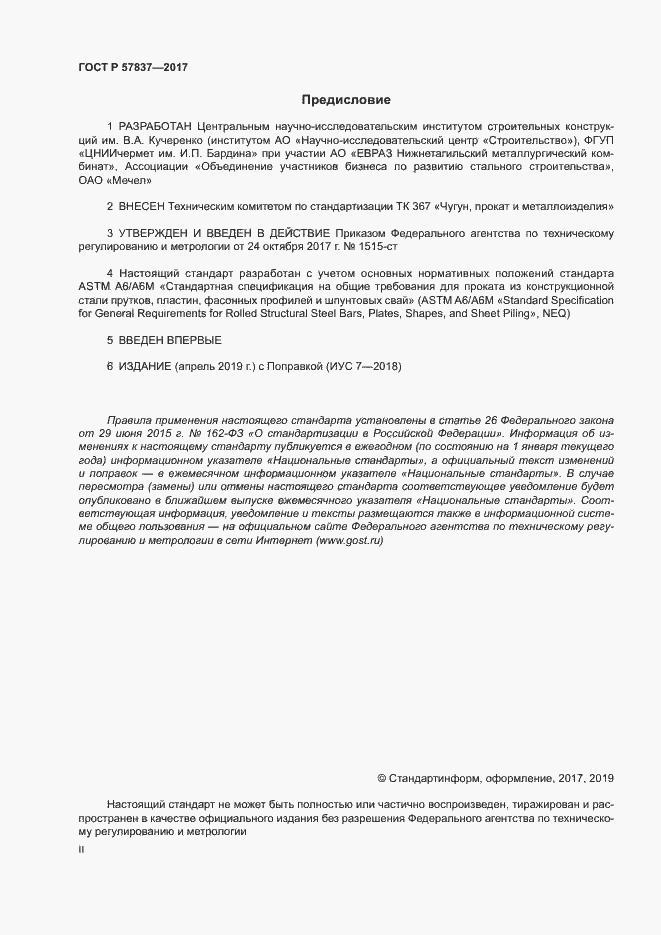 ���� � 57837-2017. �������� 2