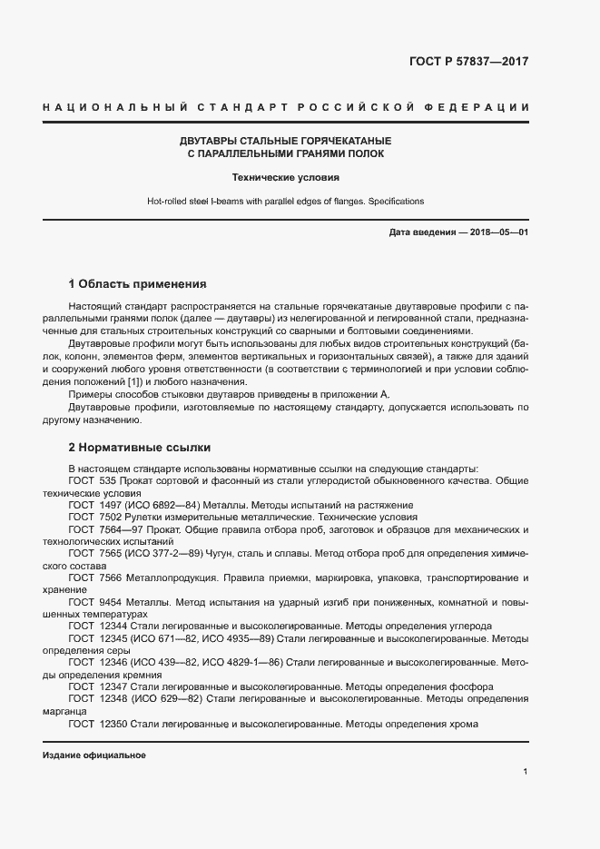 ���� � 57837-2017. �������� 5