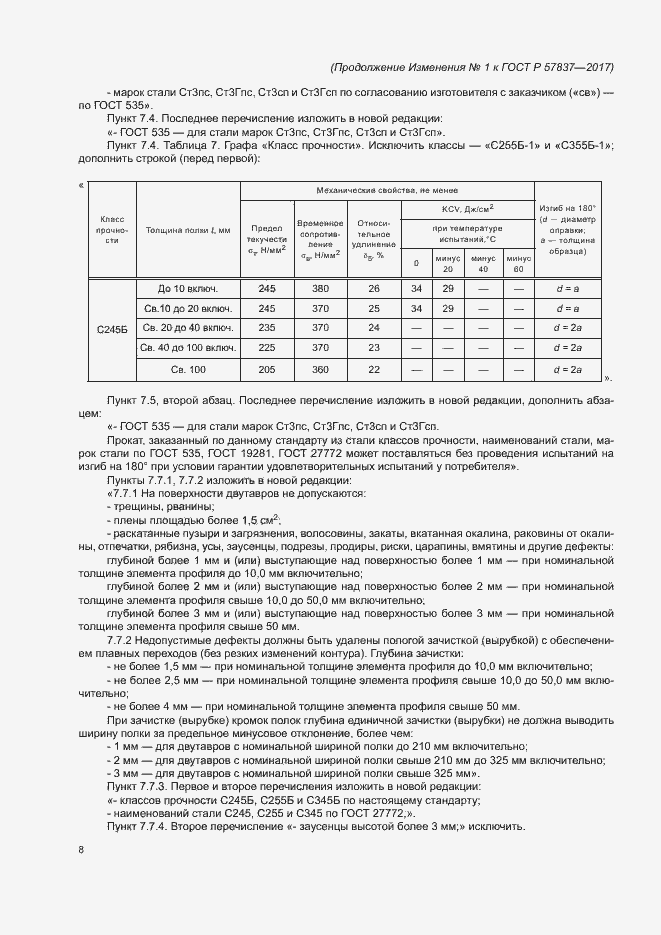 ���� � 57837-2017. �������� 44