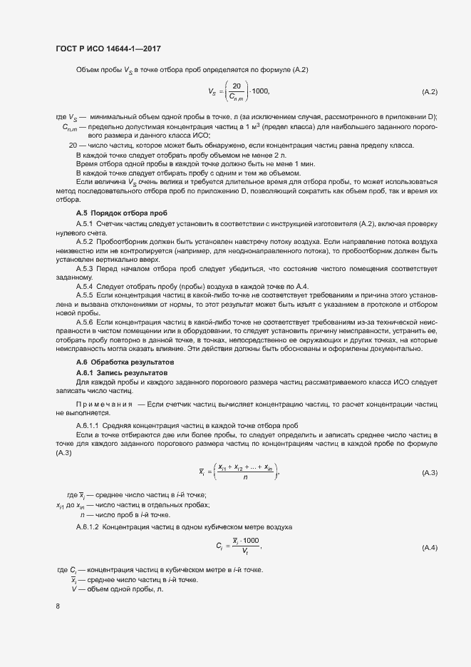 ���� � ��� 14644-1-2017. �������� 13