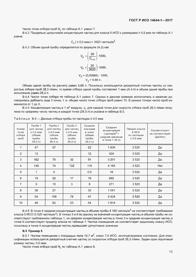 ���� � ��� 14644-1-2017. �������� 18