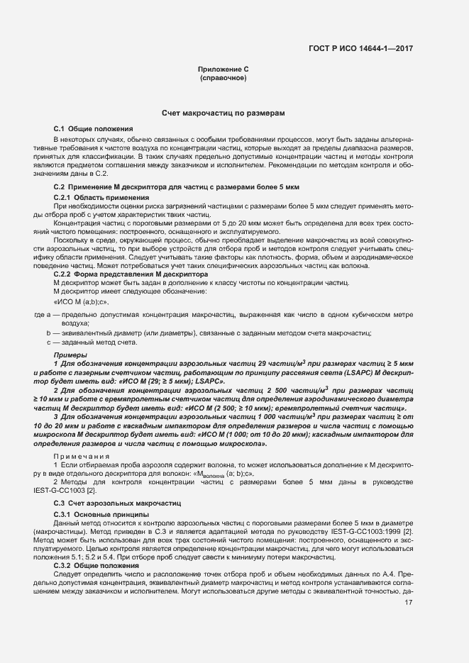 ���� � ��� 14644-1-2017. �������� 22