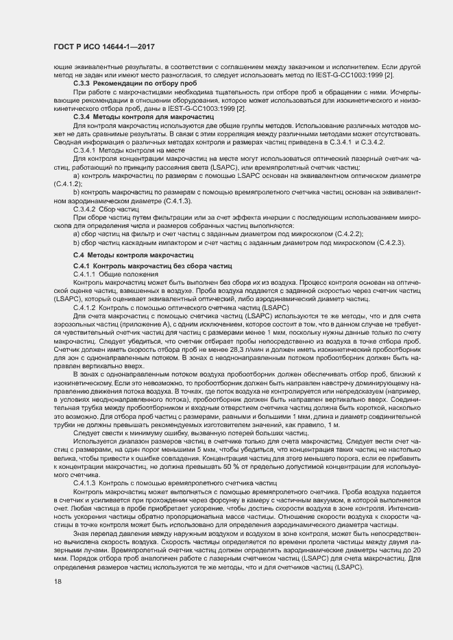 ���� � ��� 14644-1-2017. �������� 23