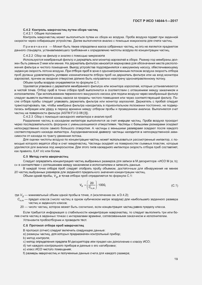 ���� � ��� 14644-1-2017. �������� 24