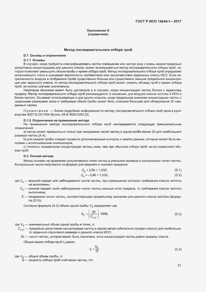 ���� � ��� 14644-1-2017. �������� 26