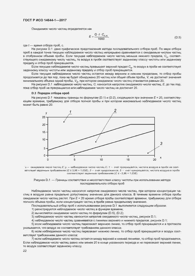 ���� � ��� 14644-1-2017. �������� 27