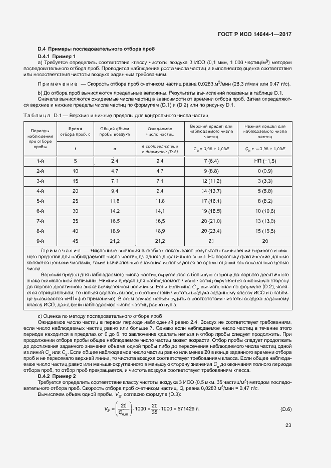 ���� � ��� 14644-1-2017. �������� 28