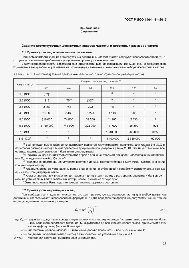 ���� � ��� 14644-1-2017. �������� 32