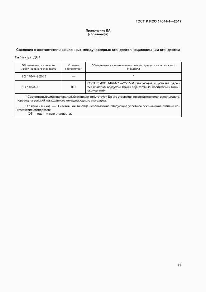 ���� � ��� 14644-1-2017. �������� 34