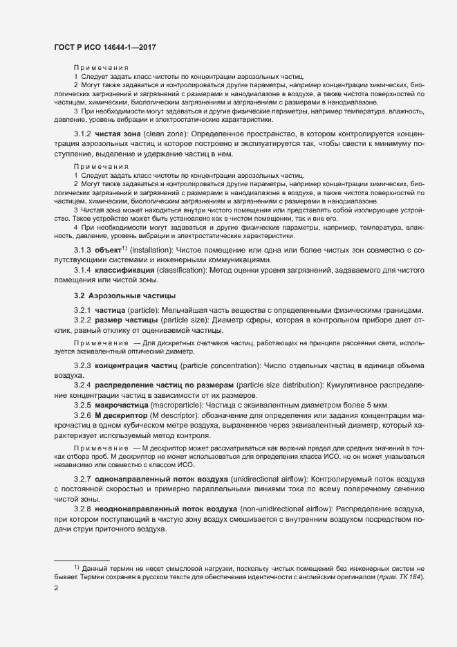 ���� � ��� 14644-1-2017. �������� 7