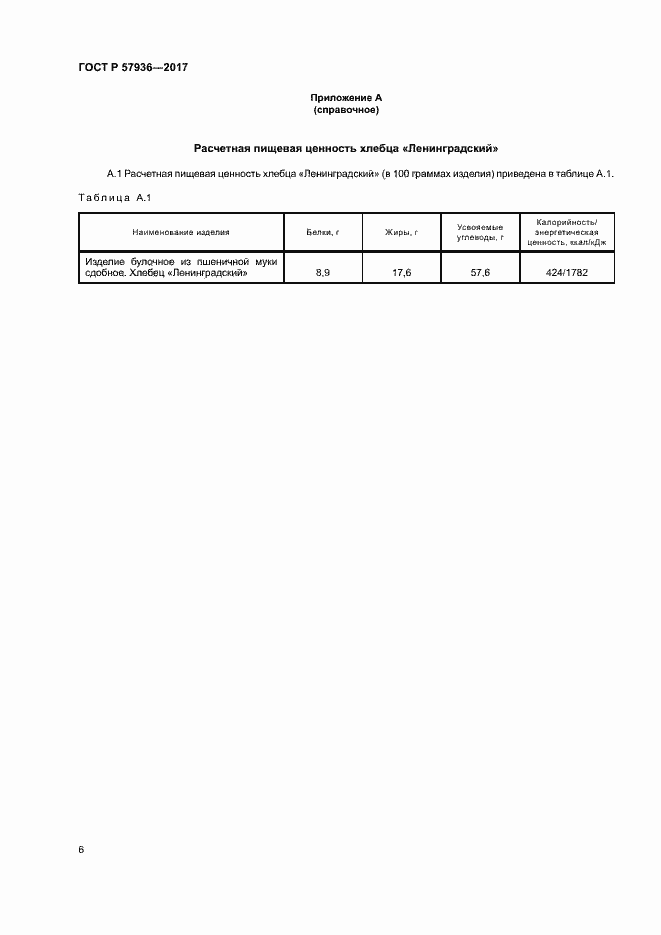 ���� � 57936-2017. �������� 9